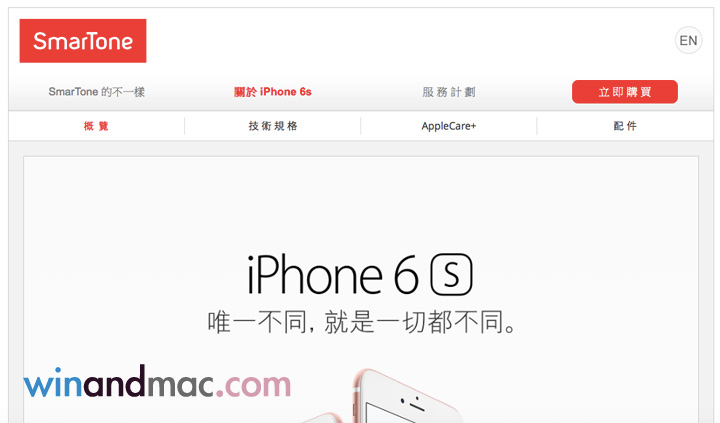 數碼通iPhone 6s Plus主頁
